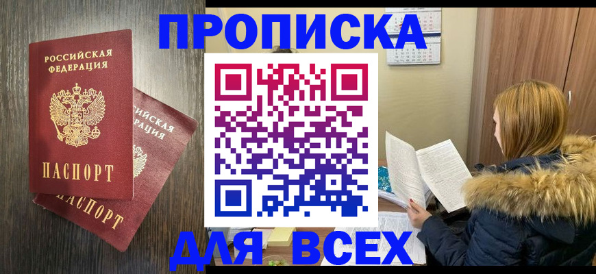 временная регистрация в квартире в Курганской области