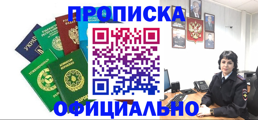 временная регистрация адрес в Курганской области