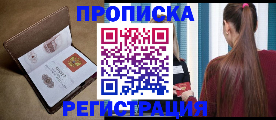 прописка для школы в Курганской области