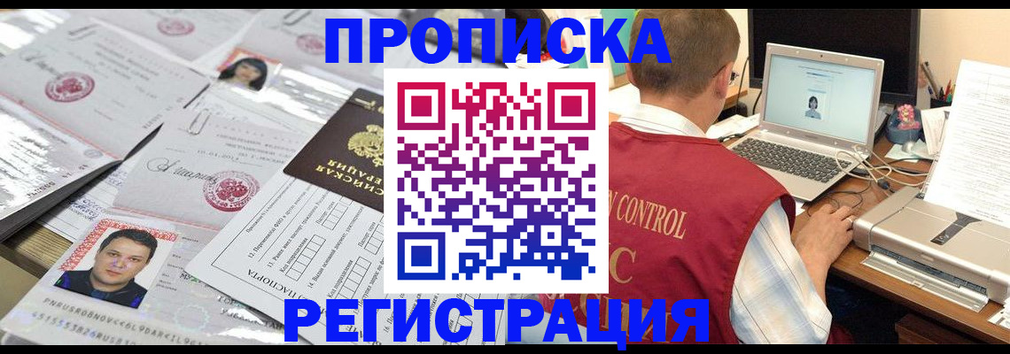 где прописаться в Курганской области