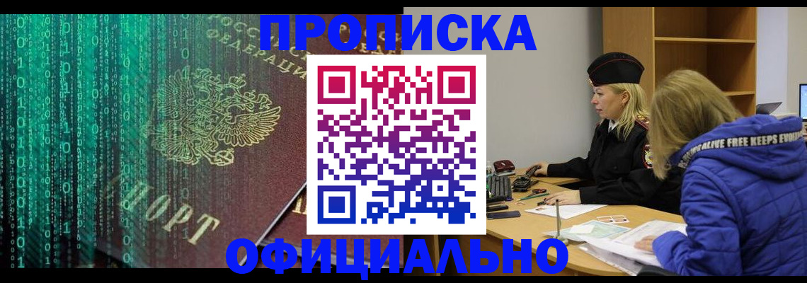 где прописаться в Курганской области