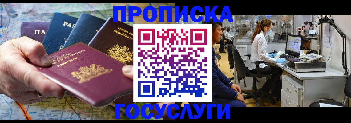 прописка ребенка в Курганской области