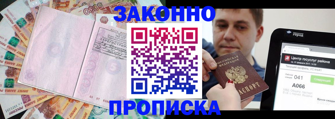 прописка для кредита в Курганской области