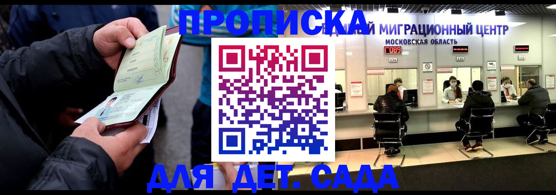 купить прописку в Курганской области